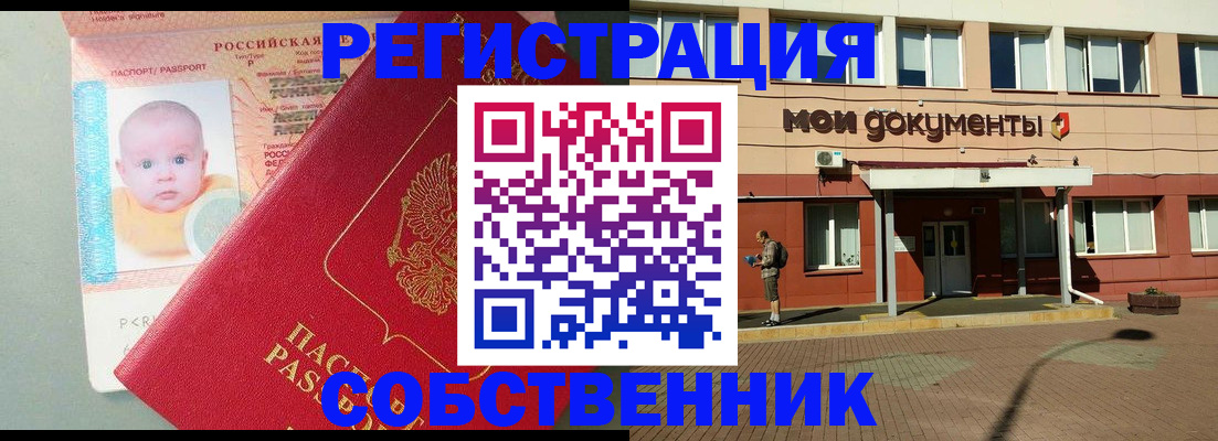 временная регистрация собственник в Коряжме