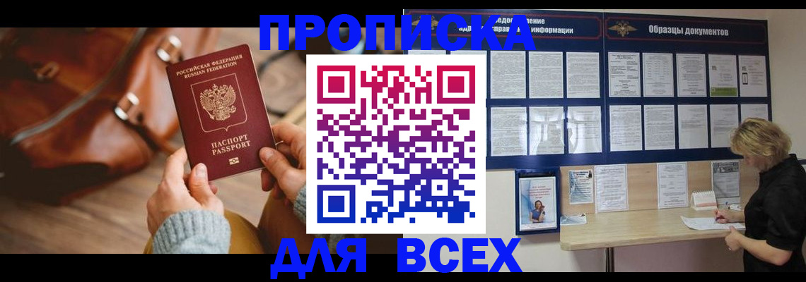 купить прописку в Коряжме